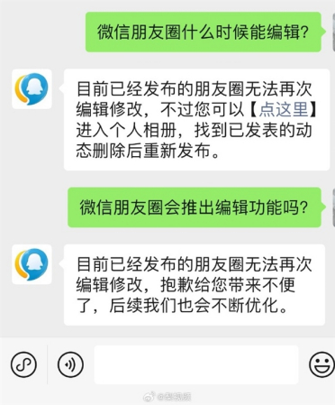 腾讯回应朋友圈是否上线编辑功能：目前无法修改 后续会优化