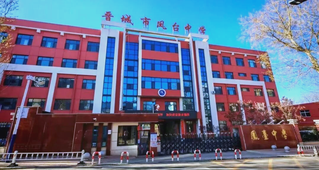 晋城市凤台中学在科技创新大赛中荣获佳绩,展现师生科创实力