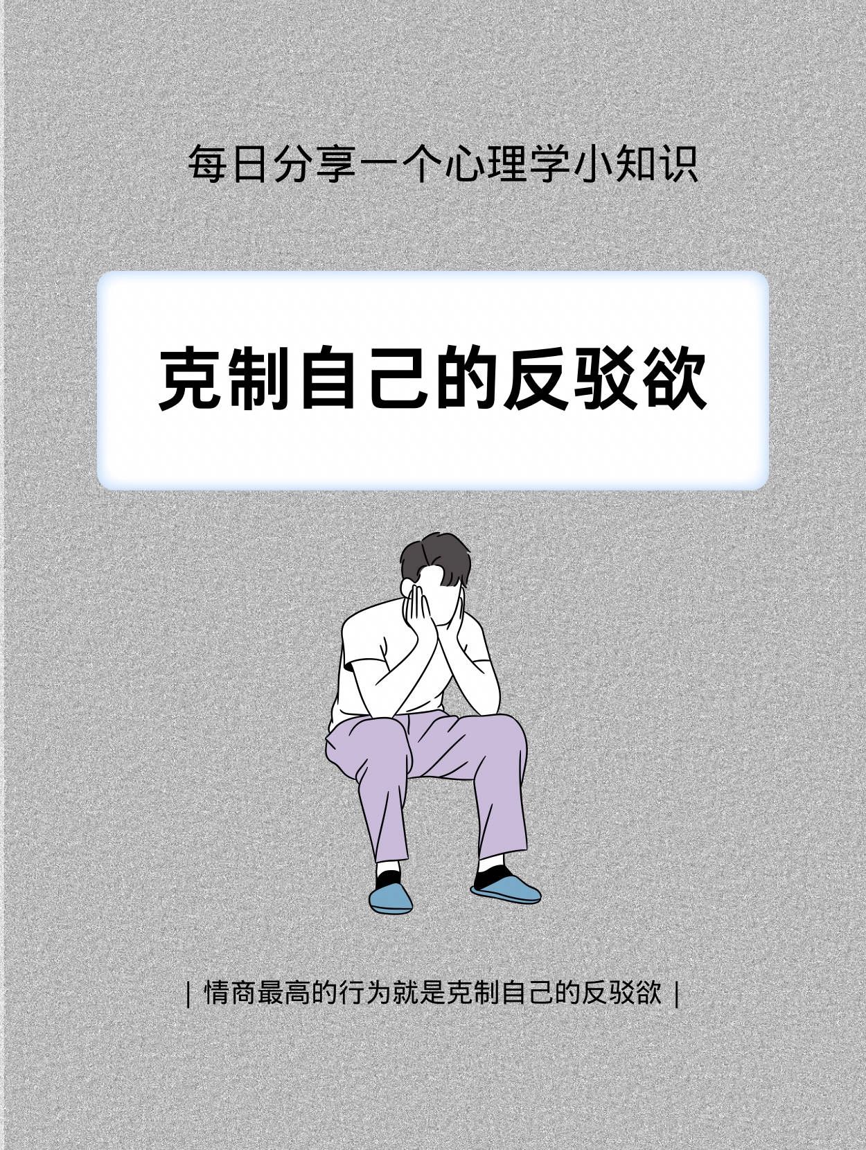 心理学|克制自己的反驳欲