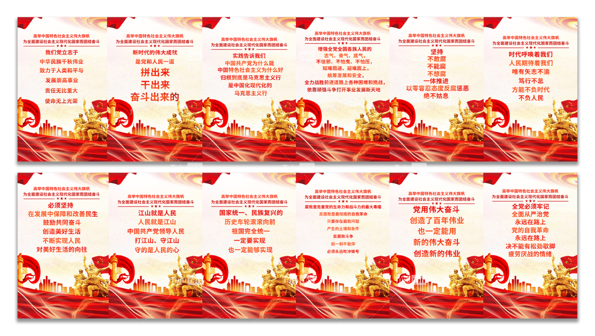 学习贯彻党的20大报告金句挂图模板展板标语效果图