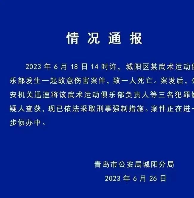 血腥惨案!青岛某武术俱乐部:孩子遇害,尸体摆拍,丧尽人性!