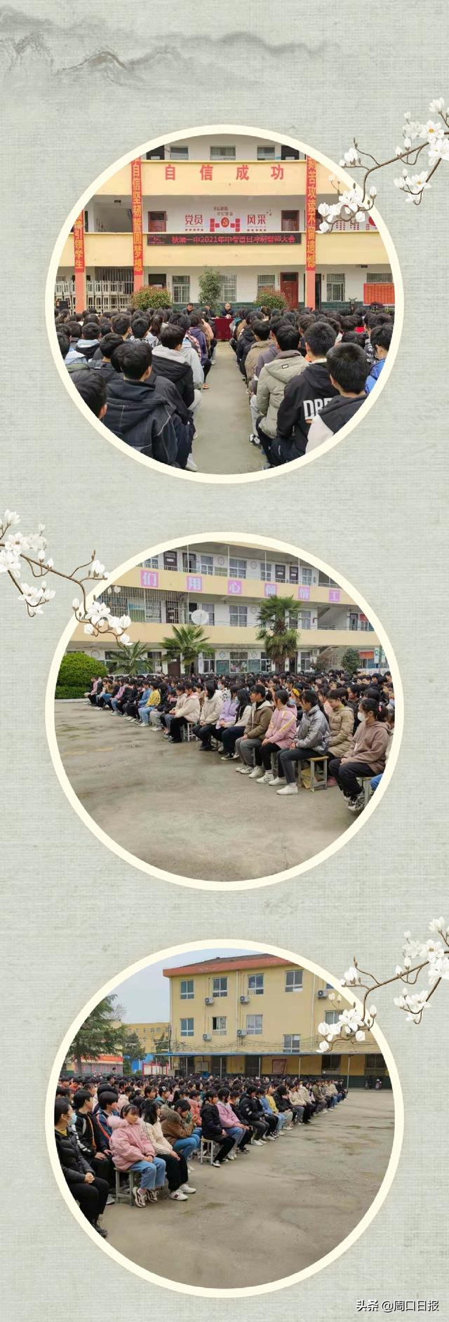 秋渠一中举行中考百日冲刺誓师大会