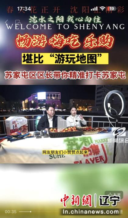 沈南好山水 春天花正开 沈阳苏家屯区文化旅游强势复苏