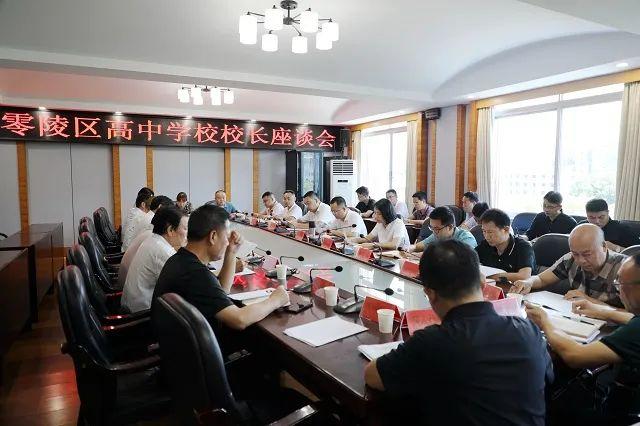 龙亮组织召开零陵区普通高中校长座谈会