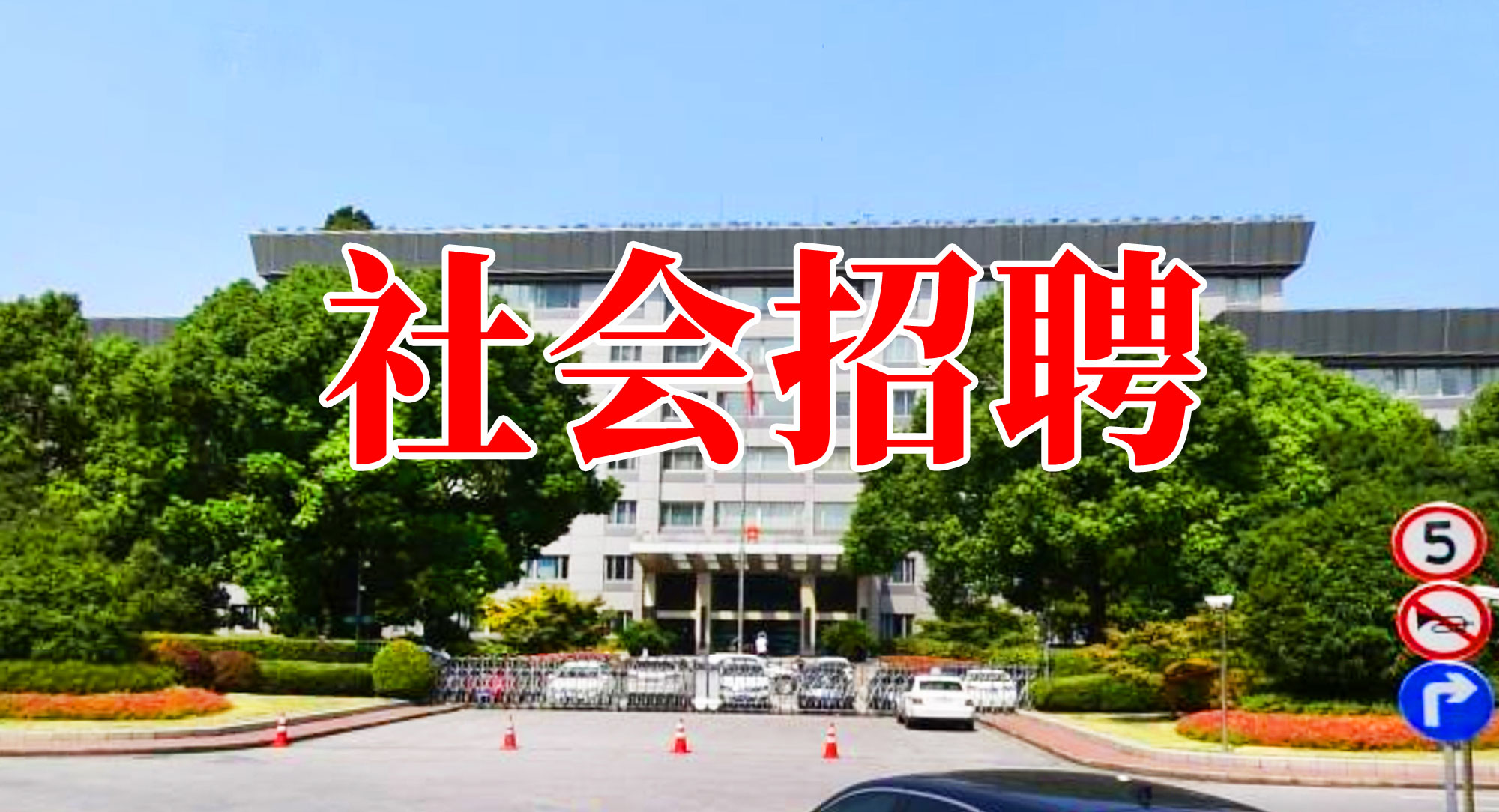 吉林招聘平台最新动态：开启求职新篇章