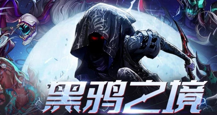 黑鸦之境第三次有奖励吗