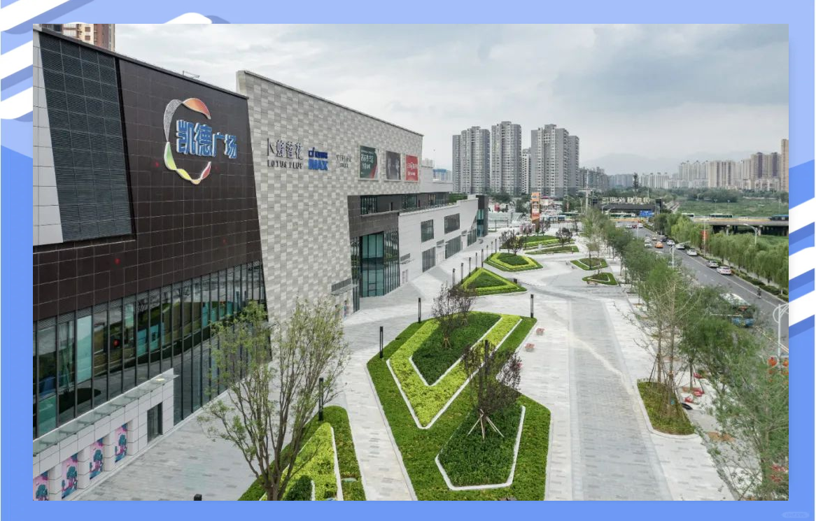 社区商业新标杆,凯德广场如何深耕生活