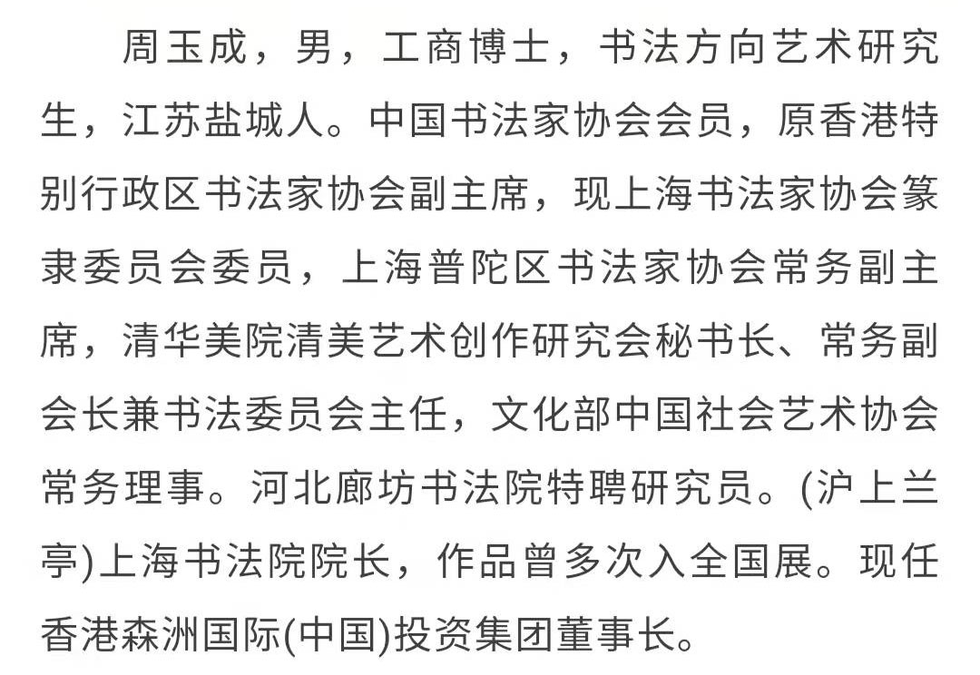 周玉成|福虎迎春·丹青贺岁——全国优秀书画名家作品展