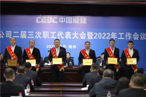 东电三公司召开二届三次职工代表大会暨2022年工作会议