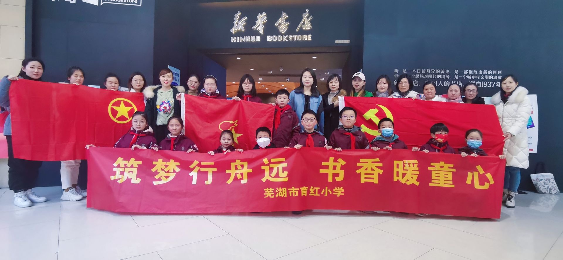 「活动」筑梦行舟远 书香暖童心——芜湖市育红小学举行关爱留守,特困