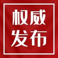 国家电网总信息师孙正运:构建新型电力系统 数字化转型和体制机制建设