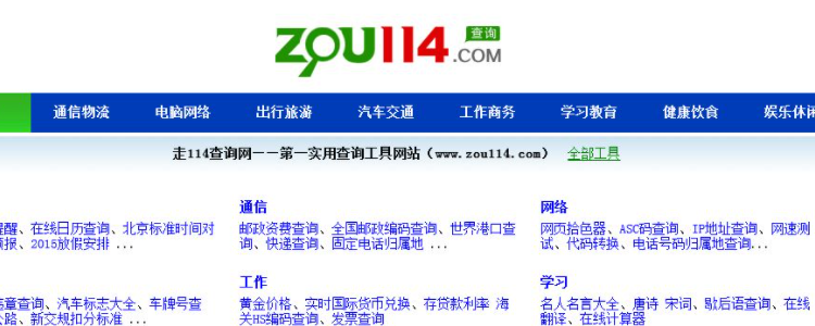 114可以查询哪些内容