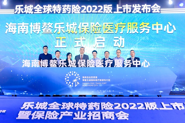 乐城全球特药险2022版上市 参保人数已超13万