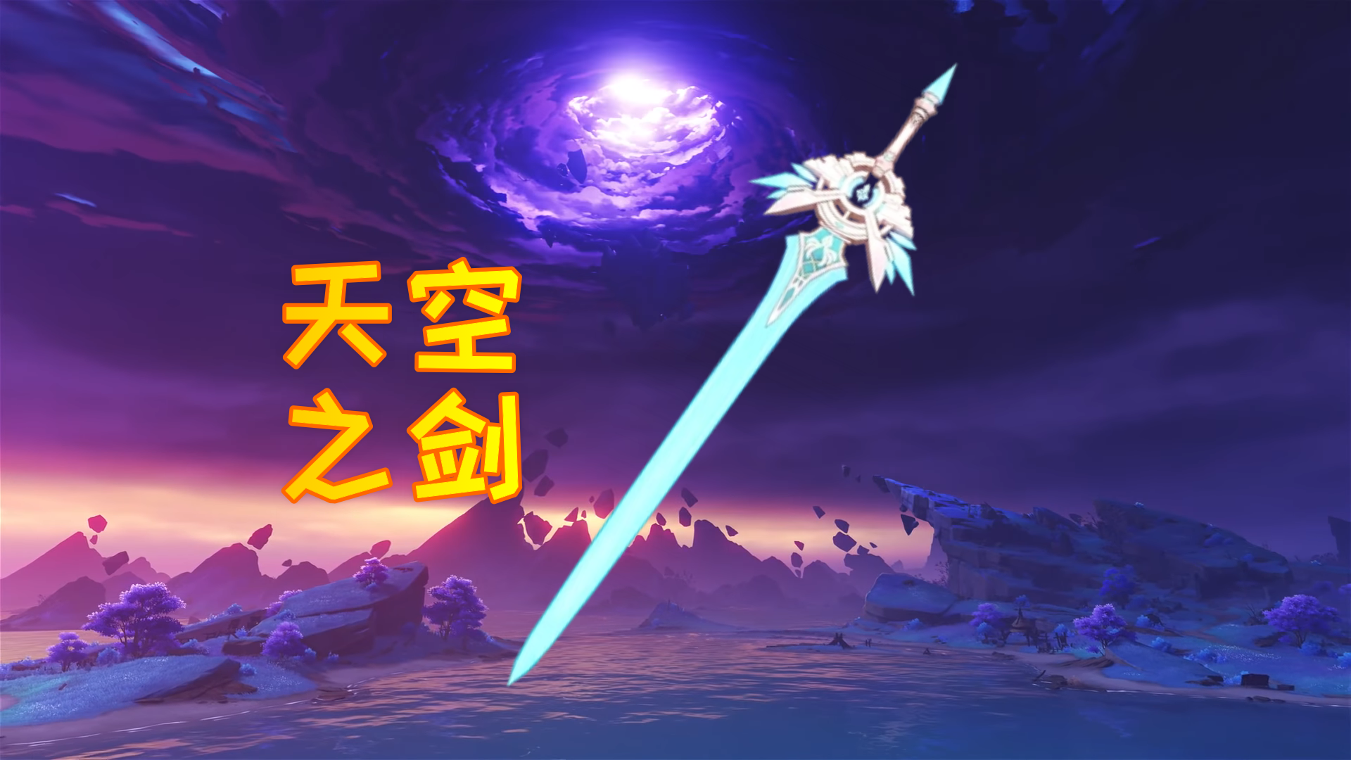 原神天空之刃适合哪个角色盘点 什么人不能用?