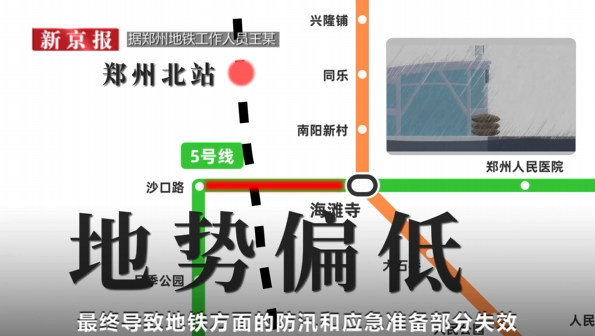 郑州地铁5号线,为何被困?|新京报动新闻详解