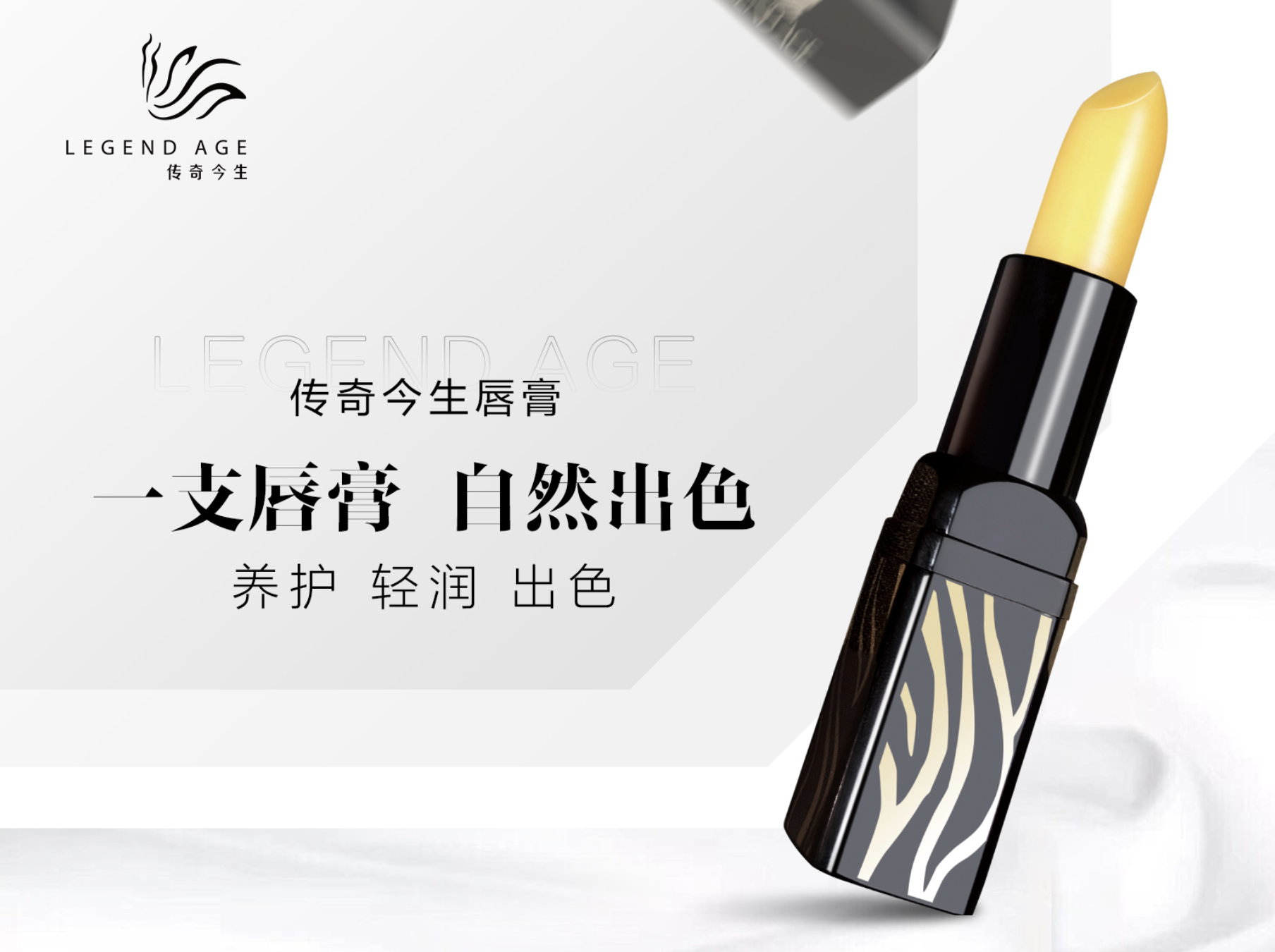 传奇今生唇膏每一刻都在滋养你的唇部