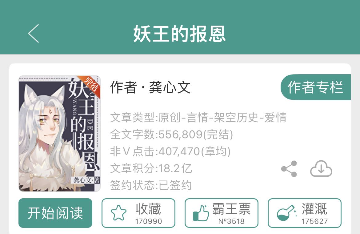 「群像文」《妖王的报恩》纯情傲娇妖王/善良强大女主