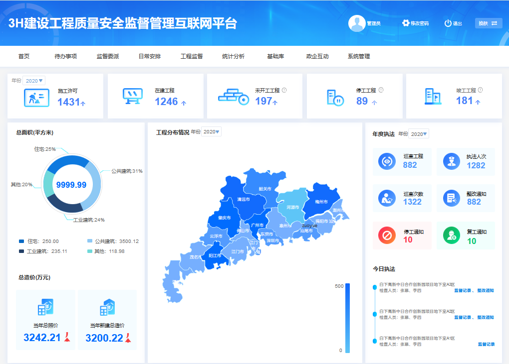 3h建设工程质量安全监督管理信息系统