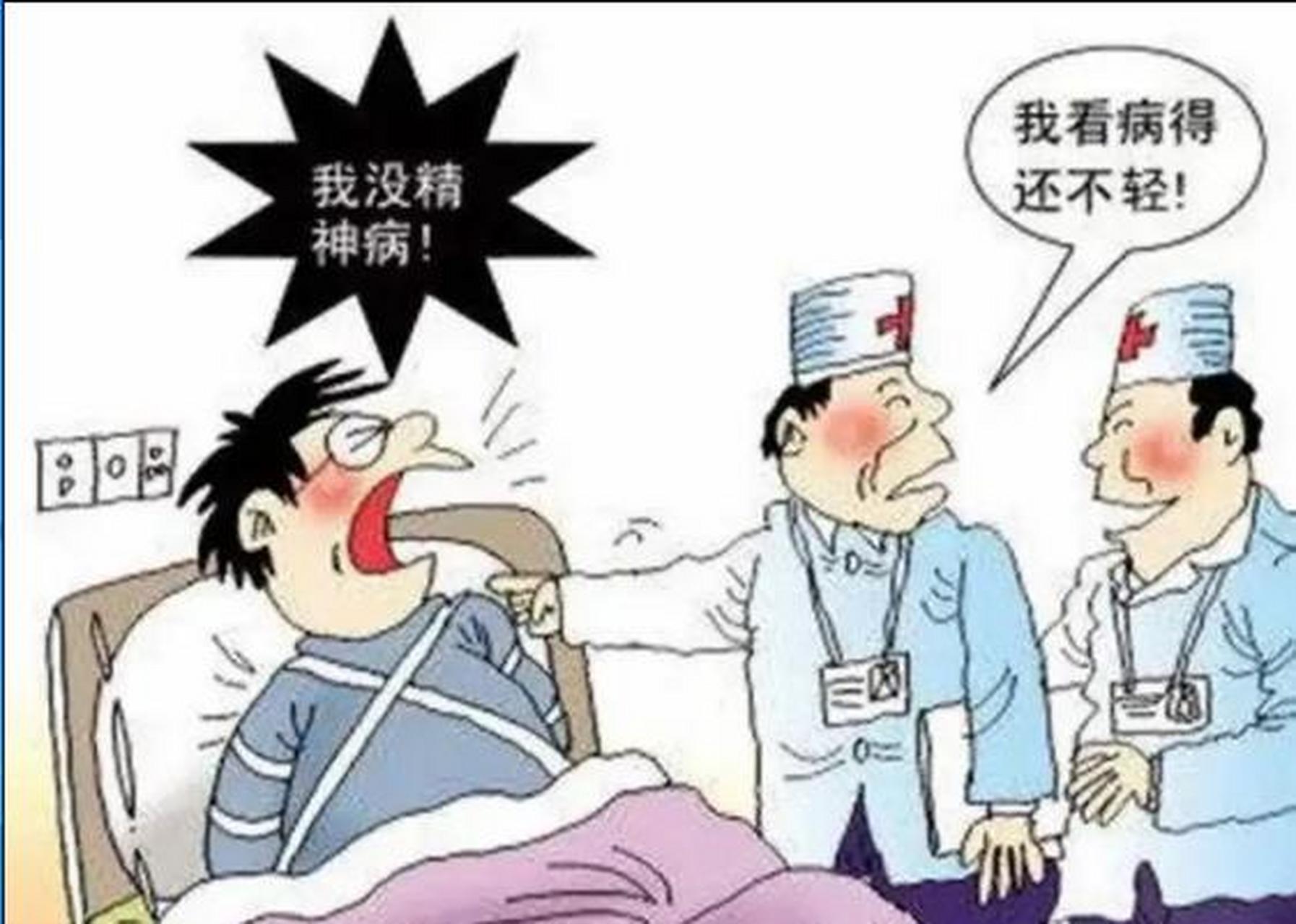 如果被误送到精神病院,怎么用一句话跟医生证明你没病?