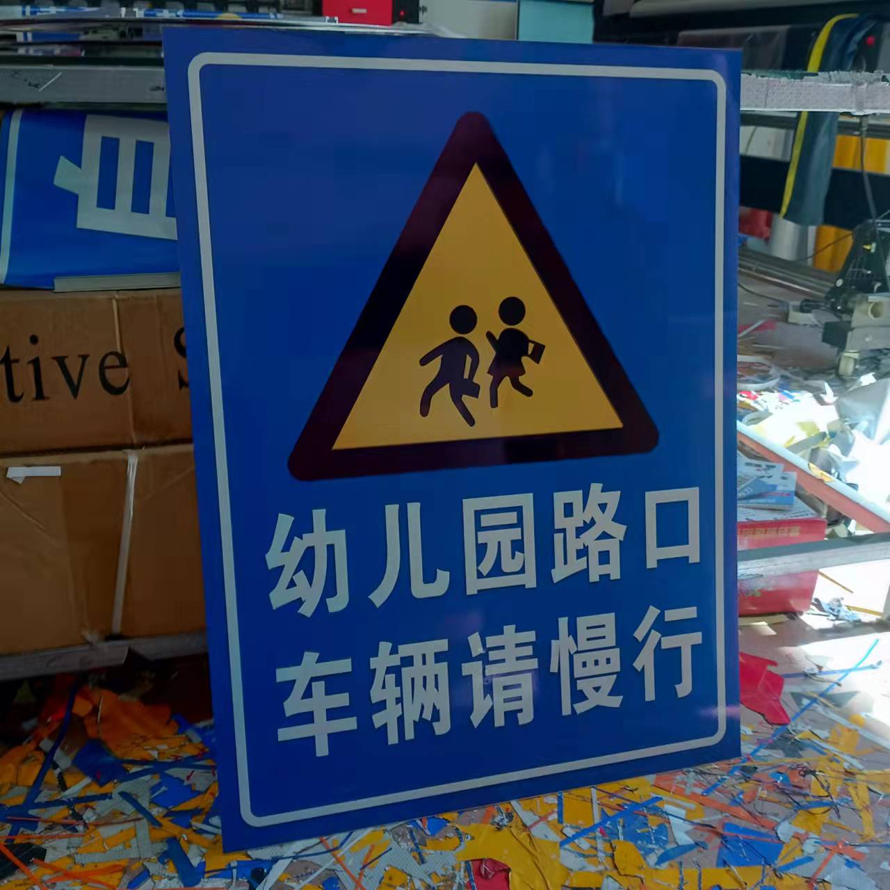 学校路口儿童幼儿园交通标识牌礼让行人学校路段减速慢行