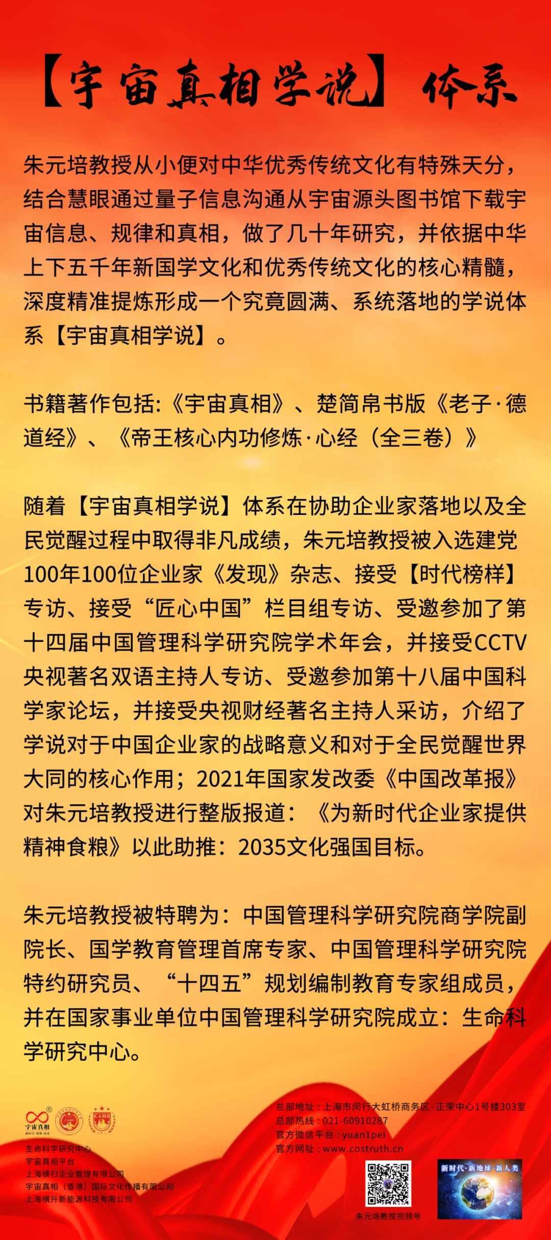 创始人简介朱元培教授是谁