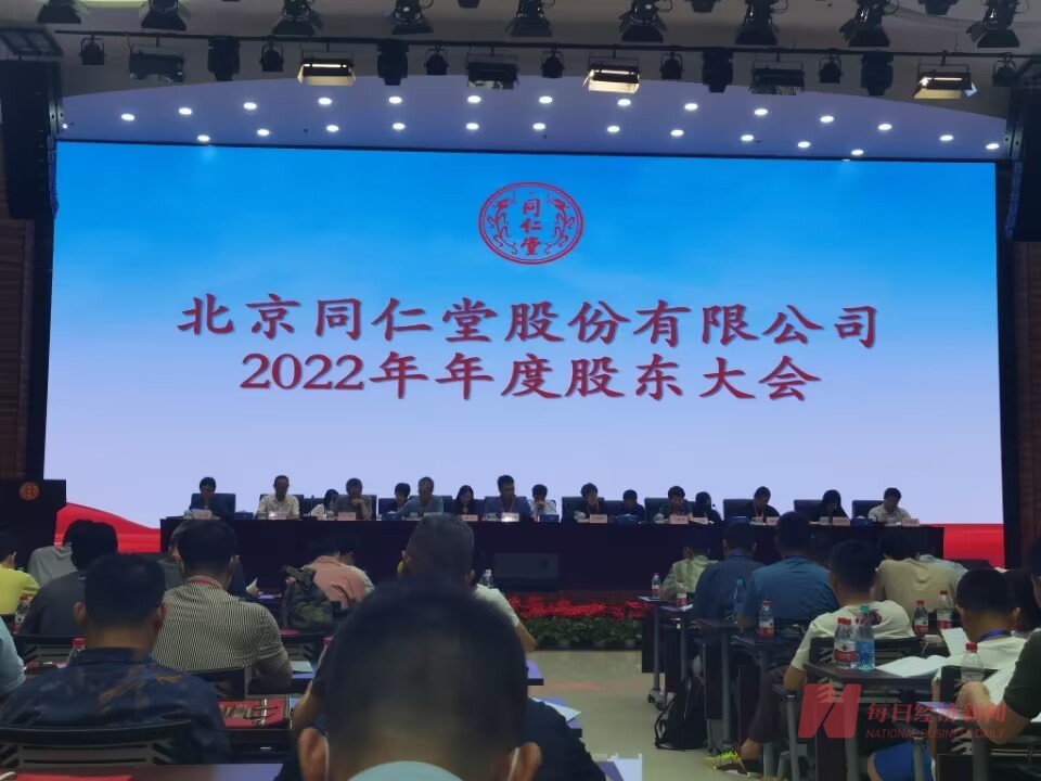直击股东大会|同仁堂董事长邸淑兵:安宫牛黄丸目前供应的确比较紧张