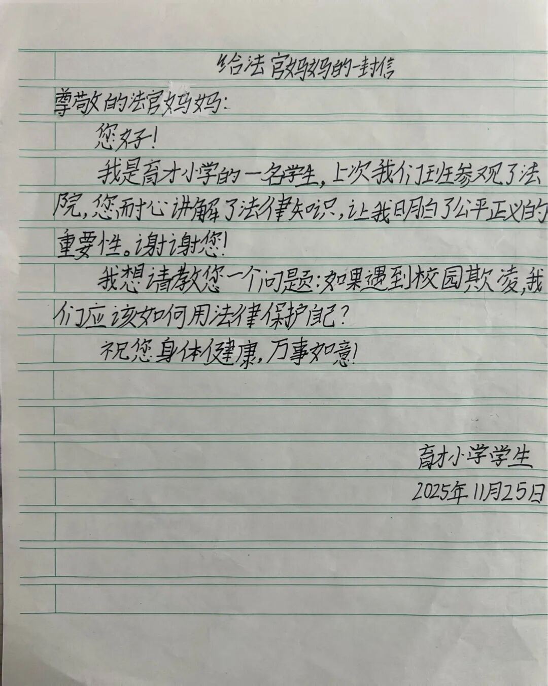 "法官妈妈"回信特辑