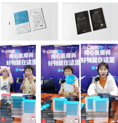 地质集团益而康面膜直播首秀叫好又叫座