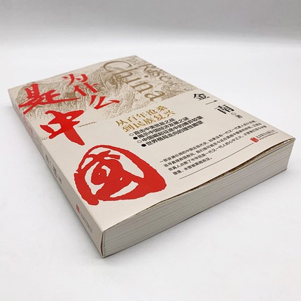 金一南《为什么是中国》:从一盘散沙到大国崛起,该铭记的不能忘