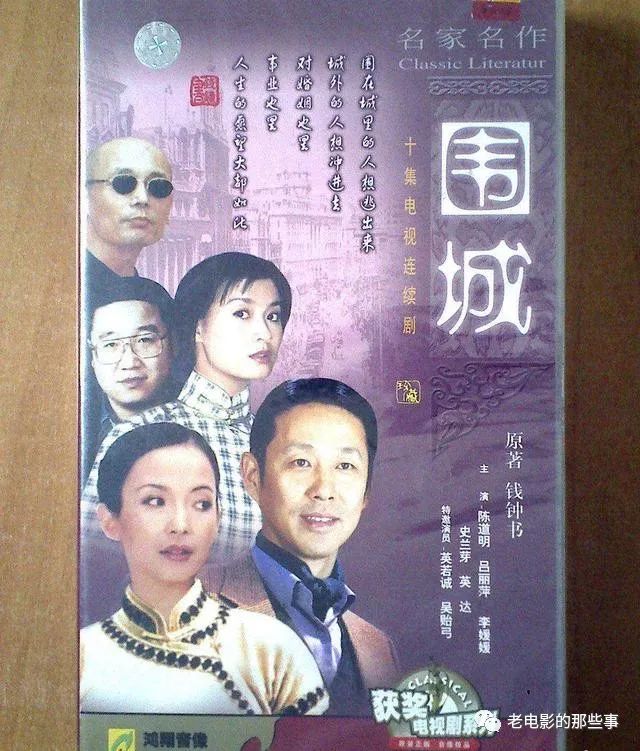 32年后《围城》演员现状,葛优陈道明成影帝,李媛媛去世太可惜