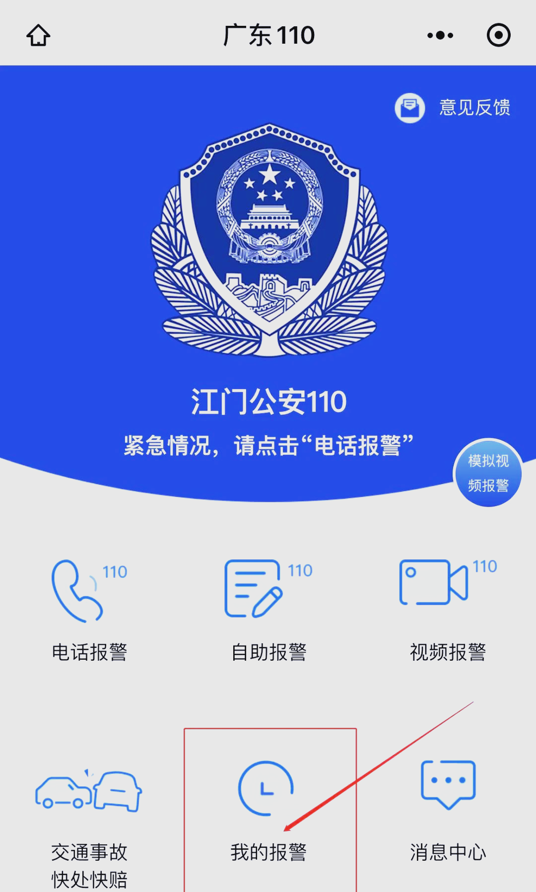 用短信怎么报警电话号码 用短信怎么报警电话号码