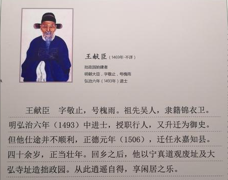 王献臣哪来的钱来建四大名园之首的苏州拙政园,他清官还是贪官?