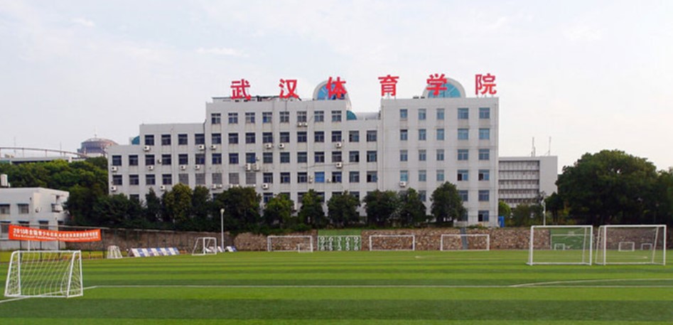 武汉体育大学是一本还是二本?武汉体育大学主要专业?