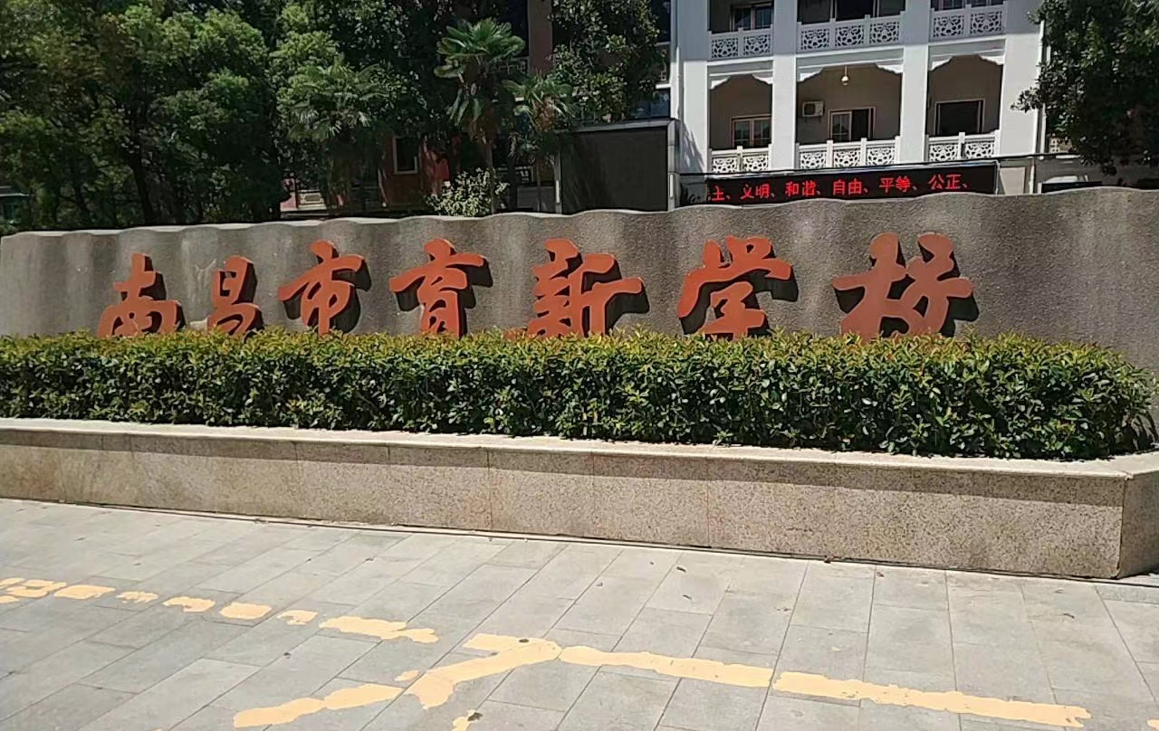 百年育新,同心育人——南昌市育新学校教育集团开设帕拉卡3d动画编程