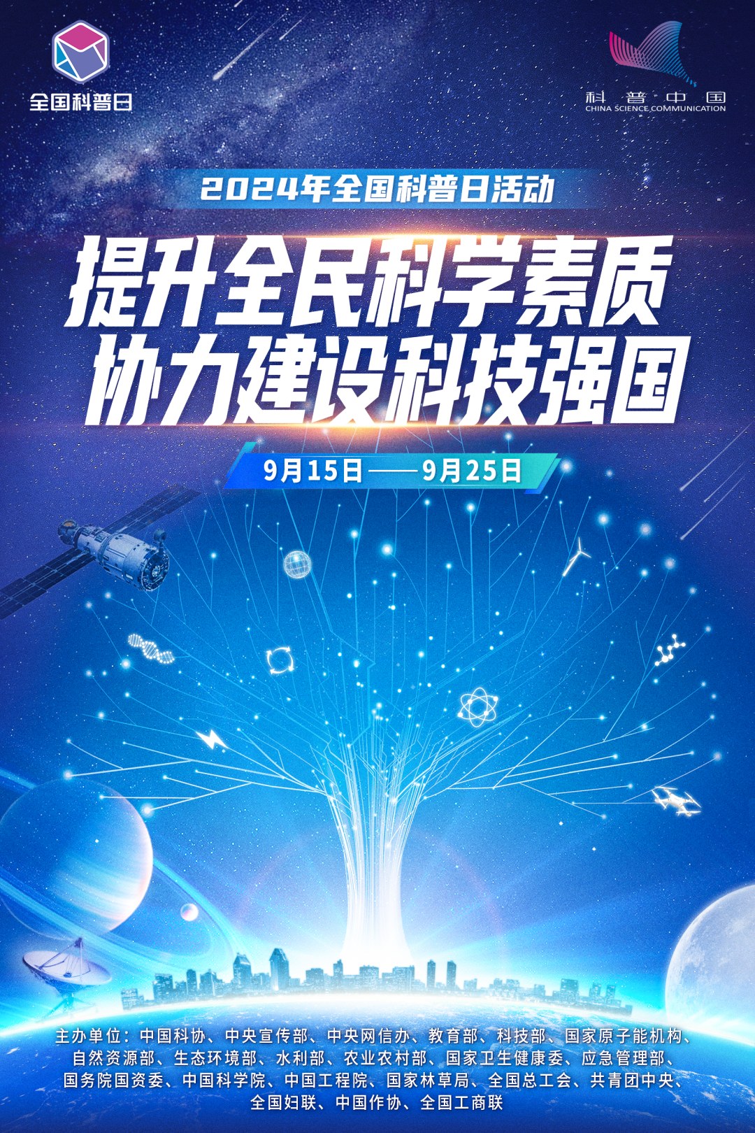 白小姐4905一码中奖,全国科普日｜提升全民科学素质 协力建设科技强国