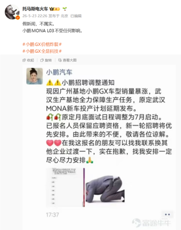 小鹏总裁回应小鹏GX销量暴涨致MONA新车延期发布：假新闻 L03不受任何影响