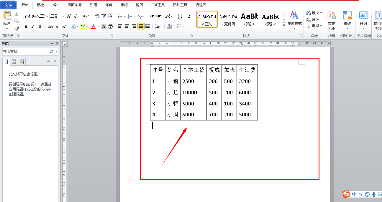 word然后将文字转换成表格