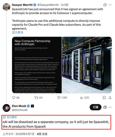 马斯克：xAI将更名为SpaceXAI 不再作为独立公司存在