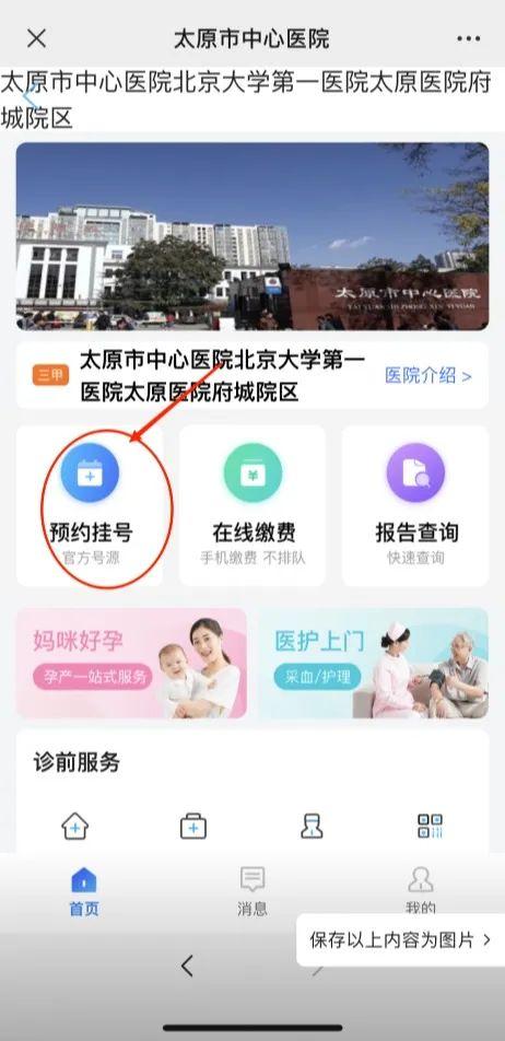 北大第一医院预约挂号(北大第一医院预约挂号app下载)