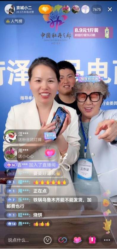 2023年菏泽优品电商直播节京城小二专场直播活动圆满收官