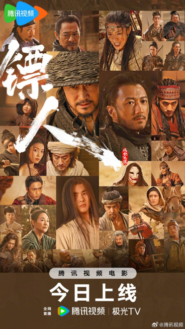 14亿票房影史武侠冠军《镖人：风起大漠》上线爱优腾 会员免费看