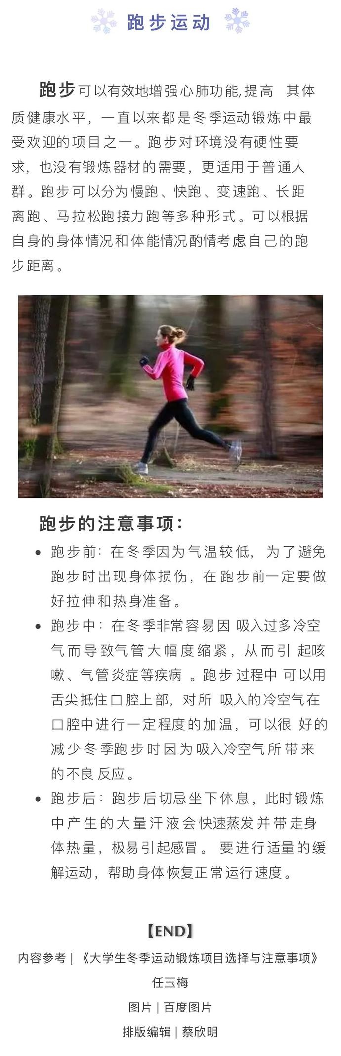 冬季运动的选择与注意事项