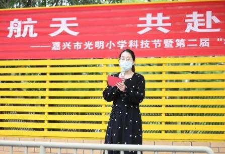 "筑梦航天 共赴星辰" 嘉兴市光明小学举办第十八届科技节暨第二届"