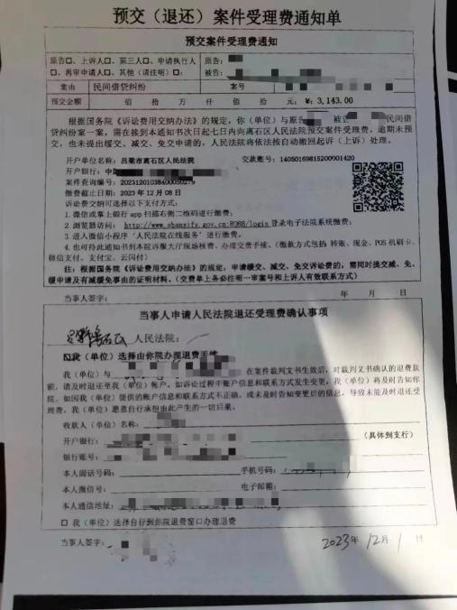 诉讼费从"申请退"到"主动退",离石法院解锁司法便民新模式