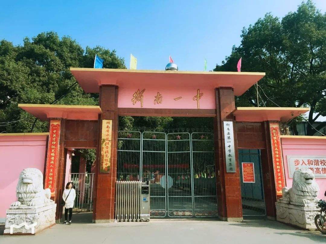 湖南衡阳名列前茅的四大高中,有争议?2020年高考成绩说话!