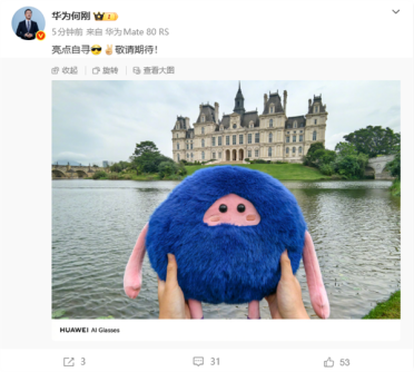 华为AI眼镜来了！何刚晒实拍照片 第一视角沉浸感十足