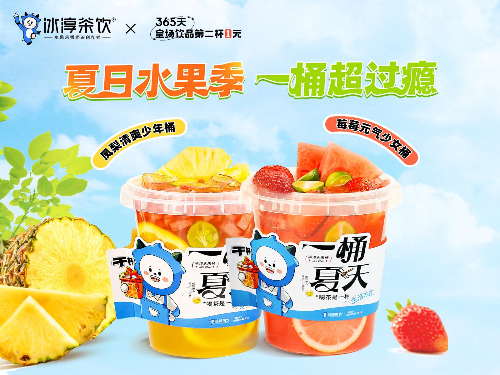 冰淳茶饮加盟利润能有多少;第二杯一块钱冰淳茶饮加盟赚钱吗