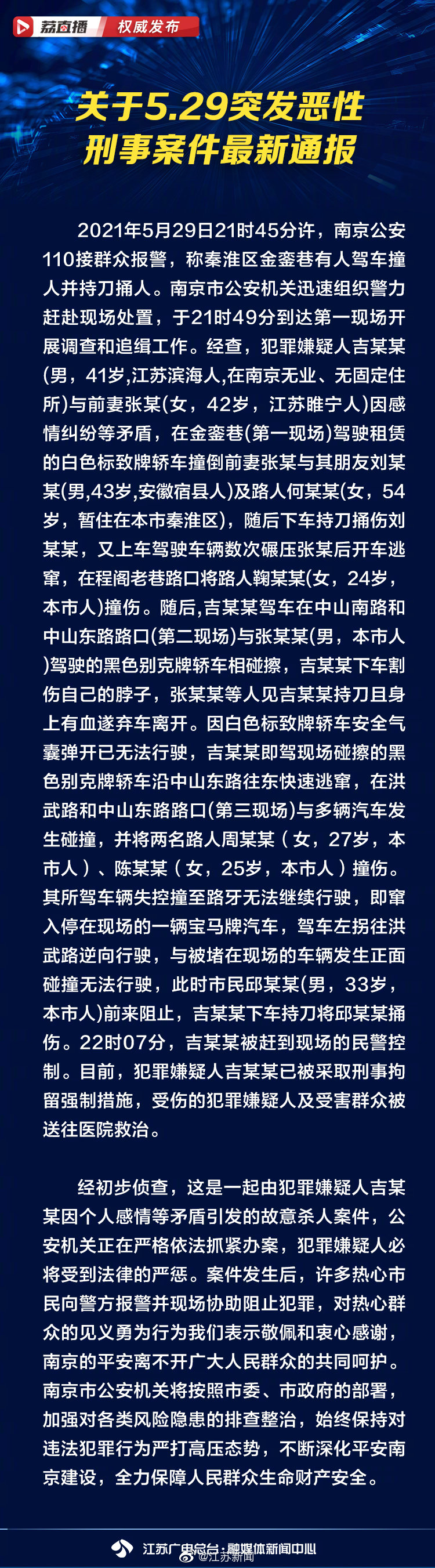 每经14点|南京通报驾车撞人并持刀捅人案伤员救治情况:7人仍在院救治