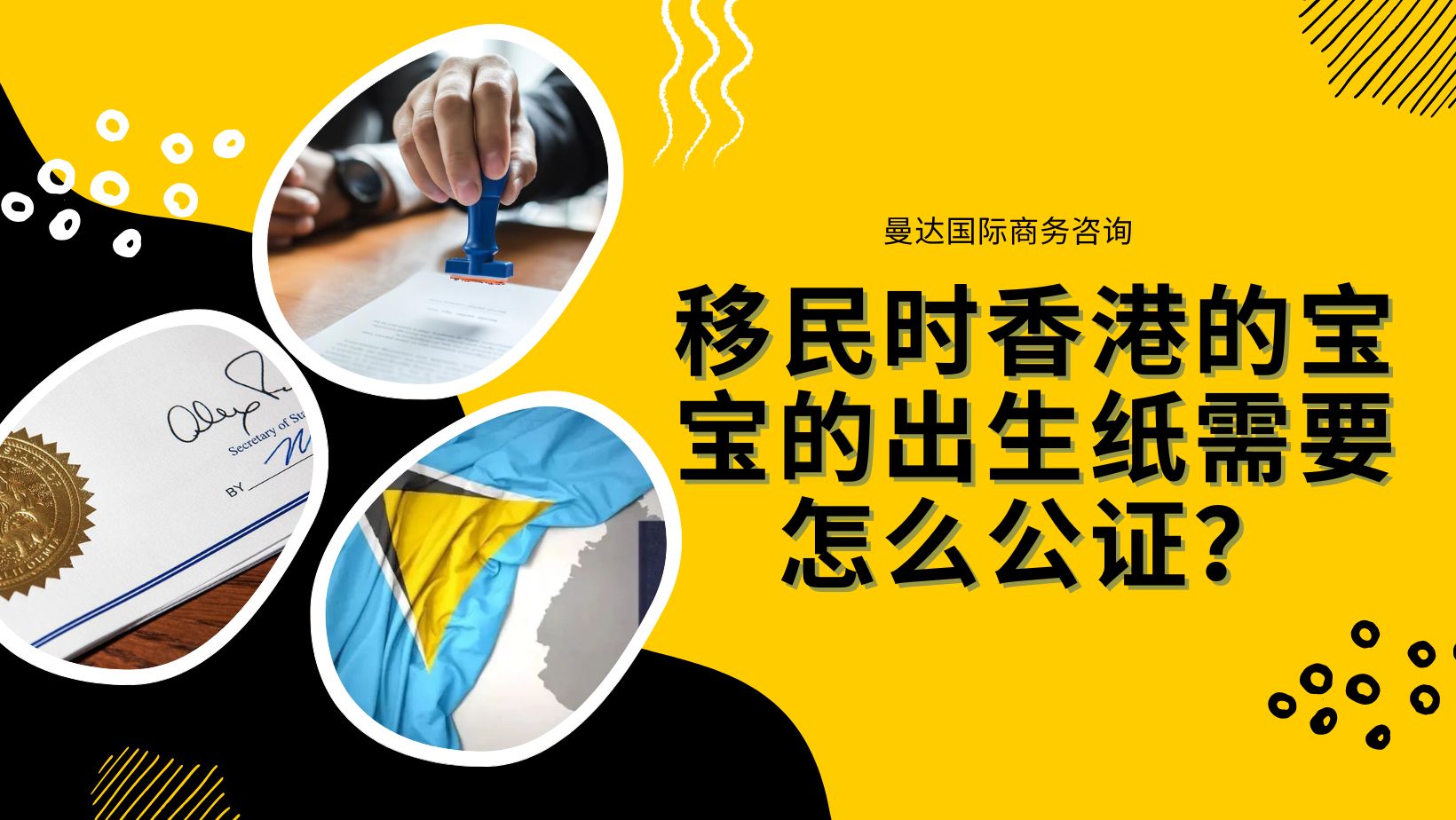 移民時香港的寶寶的出生紙需要怎麼公證?