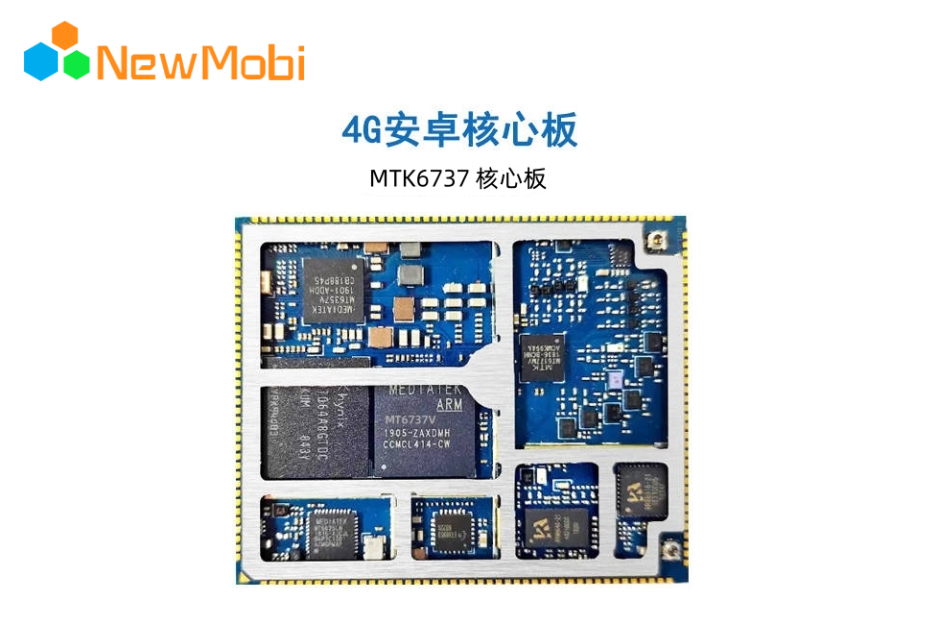 联发科mt6737_mtk 4g/5g安卓核心板_安卓智能模块主板定制开发